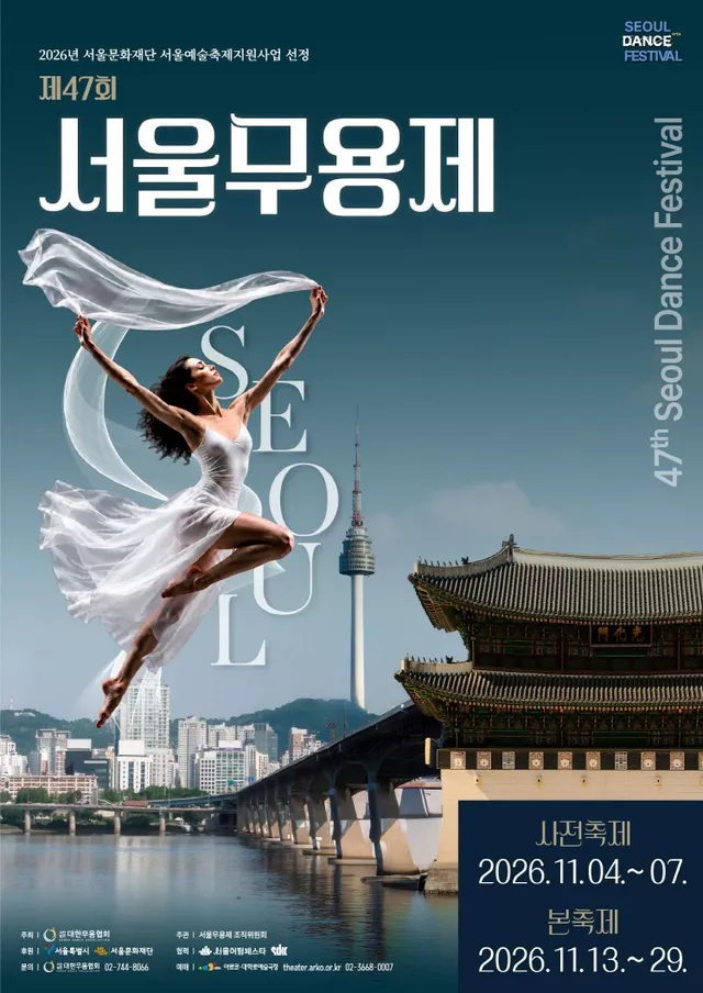 제47회 서울무용제, 명작무극장