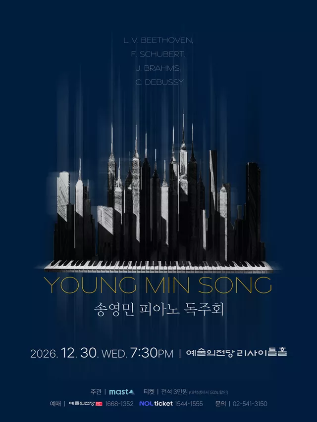 송영민 피아노 독주회: Canatabile Series Ⅳ