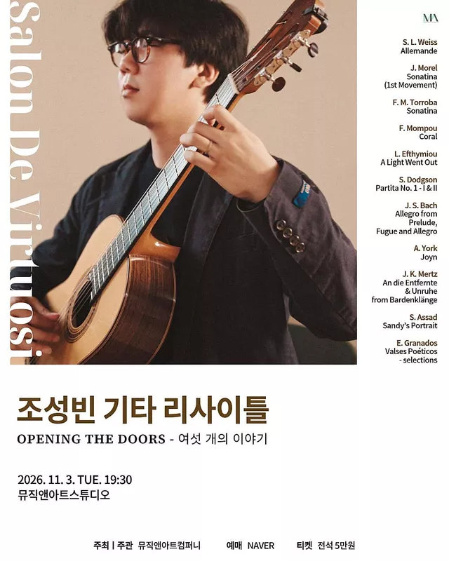 MU&A 스튜디오 기획 시리즈, 조성빈 기타 리사이틀: Opening the Doors - 여섯 개의 이야기
