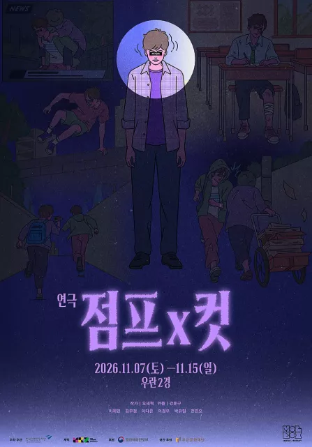 점프x컷