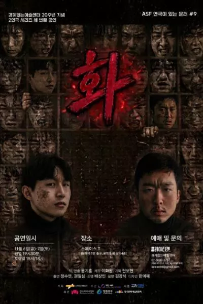 ASF 연극이 있는 문래 #9, 경계없는 연극센터 20주년 기념 2인극 시리즈: 화