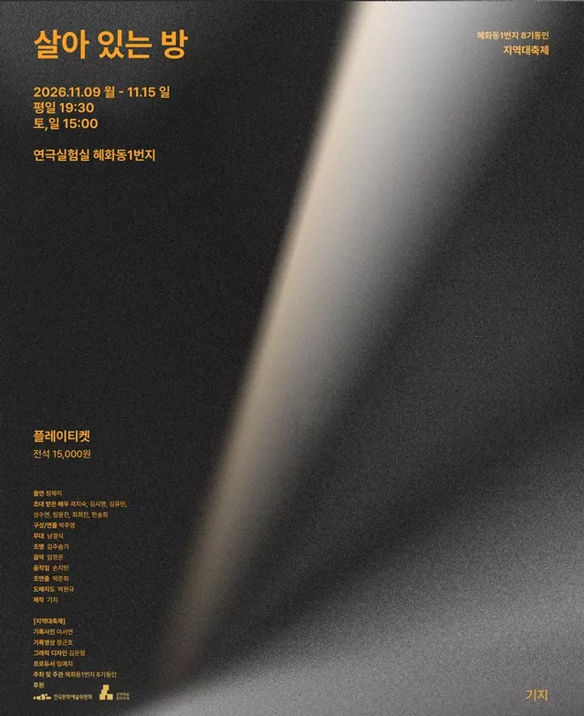 혜화동1번지 동인 페스티벌, 지역 대축제: 살아 있는 방