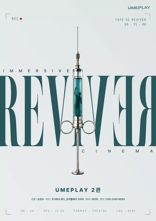 리바이벌 (REVIVER)