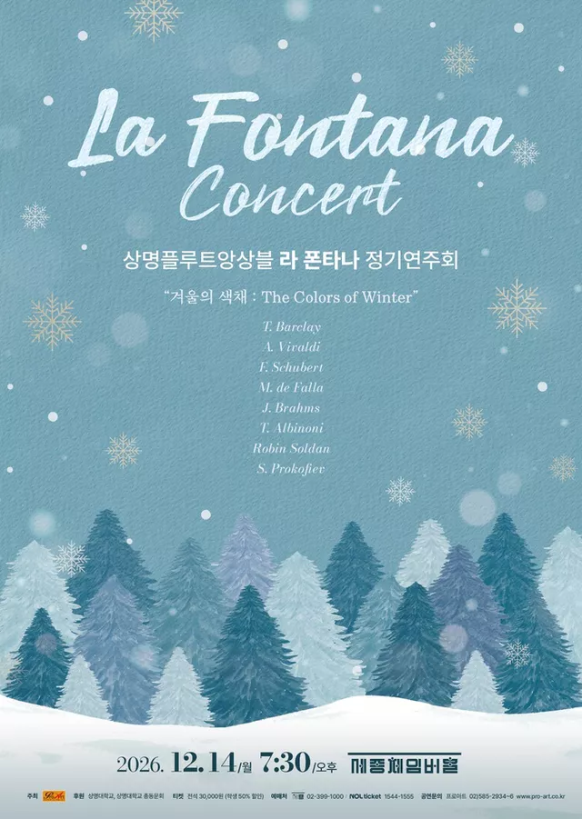 상명플루트앙상블 라 폰타나 정기연주회