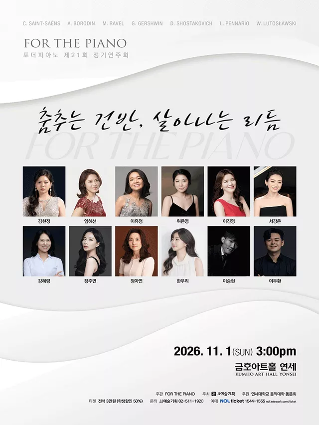제21회 포더피아노 정기연주회