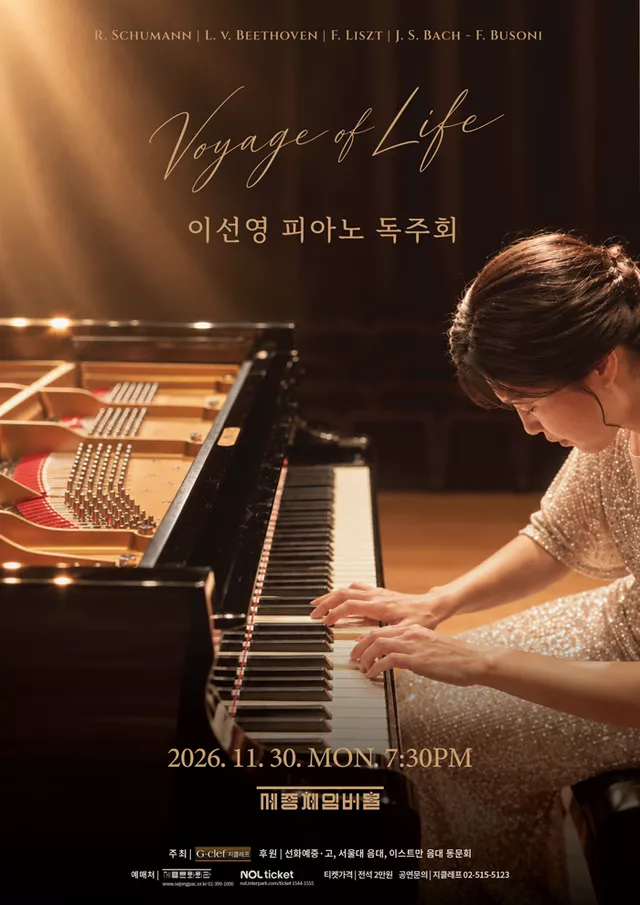 이선영 피아노 독주회