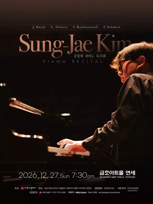 김성재 피아노 독주회