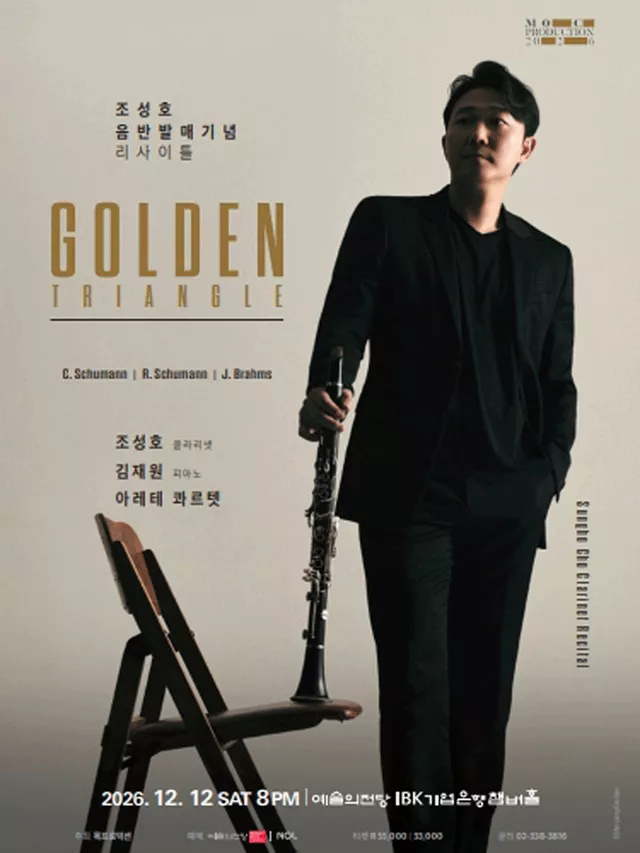 조성호 음반발매기념 리사이틀