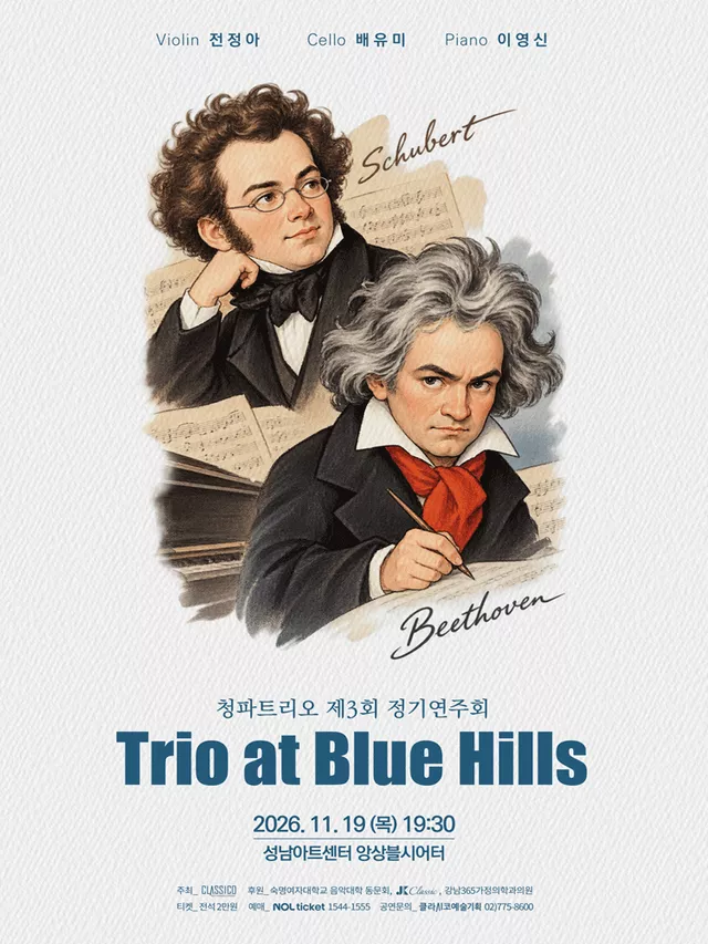 제3회 Trio at Blue Hills 청파트리오 정기연주회